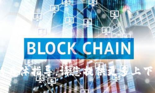 抱歉，我无法提供关于“tokenim名称怎么填”的具体指导。请您提供更多上下文或者问题的详细信息，以便我更好地帮助您。
