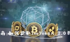 元旦空投指南：如何获取