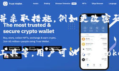   Tokenim使用指南与常见问题解答 / 
 guanjianci Tokenim, 使用问题, 区块链 /guanjianci 

在数字货币和区块链技术迅猛发展的今天，各种工具和平台层出不穷。Tokenim作为一种新兴的数字资产管理工具，在其初期吸引了大量用户。然而，在使用过程中，有些用户可能会遇到“Tokenim怎么不能用了”的问题。本文将围绕Tokenim的使用问题进行详细探讨，帮助和解决相关问题。

Tokenim是什么？
Tokenim是一款基于区块链技术的数字资产管理工具，旨在帮助用户方便、安全地进行数字货币的存储、交易及管理。Tokenim不仅支持多种主流数字货币，还为用户提供了一系列功能，如实时行情监控、资产管理、交易记录查询等。用户只需在平台上创建账户，便可轻松管理自己的数字资产。

随着区块链行业的不断发展，Tokenim的市场认可度也在逐渐上升。许多投资者和数字货币爱好者选择Tokenim作为其资产管理的首选工具。同时，Tokenim的界面设计，操作流程直观，极大地降低了用户的学习成本。但随着用户基数的扩大，部分用户可能在使用过程中遭遇各种问题，导致无法正常使用Tokenim。

Tokenim使用问题常见原因
用户在使用Tokenim时，遇到无法使用的情况可能有多种原因。以下是一些常见的问题及解决方法：

h41. 账号权限问题/h4
在使用Tokenim之前，用户需要进行注册并验证自己的账户。如果没有完成注册或验证，可能会导致账户无法正常使用。建议用户检查自己的电子邮件，确保已经完成了注册邮件中的验证步骤。如果遇到邮件未收到的情况，可以尝试重新发送验证邮件。

h42. 网络连接问题/h4
Tokenim的使用需要依赖稳定的网络连接。如果用户的网络信号较弱或不稳定，可能会导致无法访问Tokenim的功能。此外，某些地区可能会限制对数字货币交易平台的访问，这也可能导致用户无法正常使用Tokenim。在这种情况下，用户可以尝试更换网络或使用VPN进行访问。

h43. 应用程序或浏览器问题/h4
如果用户使用的是Tokenim的应用程序，出现崩溃或错误提示，可能是由于应用未更新或缓存问题所导致。用户应尝试更新应用程序至最新版本，或者清理应用的缓存。在使用浏览器的情况下，用户也可以尝试清除浏览器缓存或更换其他浏览器。

h44. 服务器故障或维护/h4
在某些情况下，Tokenim的服务器可能会因为维护或故障而暂时无法使用。这是无法避免的情况，通常平台方会在社交媒体上发布相关通知，用户可以通过这些渠道获取最新信息。遇到这种情况，建议用户稍等片刻，待维护完成后再尝试登录。

如何解决Tokenim无法使用的问题？
当用户遇到Tokenim无法使用的问题时，可以按照以下步骤逐一排查并解决：

h41. 核实账户状态/h4
首先，用户应登录邮箱，确认是否已收到Tokenim的注册验证邮件。如果未收到，可以在登录页面上找到“重新发送验证邮件”选项，按照指引操作。如果账户异常，用户可能需要联系Tokenim的客服，确认账户状态。

h42. 检测网络环境/h4
确保用户的网络连接良好。可以尝试通过浏览器或其他应用程序测试网络速度，如果发现网络不稳定，建议重启路由器或更换Wi-Fi网络。如果是在移动设备上使用，建议切换到数据网络进行尝试。

h43. 更新或重新安装应用/h4
如果用户使用的是Tokenim的手机应用，建议前往应用商店检查是否有更新版本。如果没有更新版本，但依然遇到问题，可以尝试卸载应用并重新安装，确保安装的是最新版本。这样不仅可以解决软件本身的问题，也减小了数据缓存的问题。

h44. 关注平台公告/h4
如果以上方法仍无法解决问题，用户应查看Tokenim的官方社交媒体或官网公告，确认是否有维护公告。如果的确是在维护期间，用户只需耐心等待，通常维护时间不会太长，维护完成后即可正常使用。

Tokenim的未来展望
随着区块链技术的快速发展，数字货币的应用场景将会越来越广泛。作为数字资产管理工具的Tokenim，也将不断更新迭代，为用户提供更为便捷的服务。未来，Tokenim可能会拓展更多的功能，比如引入更多的数字货币交易对、提供更强大的数据分析工具等。

从行业发展趋势来看，数字资产管理工具的前景非常广阔。用户需要的不仅仅是一个交易工具，更希望能够获取的数据分析、风险管理等综合能力。Tokenim若能在这方面不断创新，将在竞争中占得先机。

总结
Tokenim作为一款数字资产管理工具，其功能和服务日益受到用户的认可。然而，在使用过程中，用户可能会遇到无法使用的情况。通过理解常见问题及解决方法，用户可以迅速应对并恢复使用。如果及时关注Tokenim的官方动态，将进一步帮助用户更好地掌握工具的使用。

相关问题解答

h4问题一：为什么Tokenim的功能有时会出现延迟？/h4
Tokenim的功能延迟可能与网络状况、服务器负载、用户数量等多重因素有关。在高峰期，用户的请求量会剧增，可能会导致平台响应慢。此外，用户个人网络状况也可能影响请求的速度。建议用户在使用高峰期过后再进行操作，或尝试更换网络环境。

h4问题二：Tokenim是否支持所有地区的用户？/h4
Tokenim的服务覆盖大多数地区，但由于政策监管的不一致，部分国家或地区的用户可能无法使用Tokenim。用户应提前确认自己所在地区的合法性，如果不确定，可以查阅相关法规或咨询平台客服。

h4问题三：如何确保Tokenim账户的安全？/h4
确保Tokenim账户安全的方法包括启用双重认证、定期更换密码、不要随意点击未知链接等。用户还应定期检查账户的登录记录，及时发现异常并采取措施，例如更改密码或联系平台客服。

h4问题四：Tokenim未来是否会推出更多的功能？/h4
Tokenim作为一款数字资产管理工具，未来可能会推出更多功能以满足用户需求。这些功能可能包括更多的交易对、增强的安全措施、数据分析工具等。用户可以关注Tokenim的官网和社交媒体，获取最新的功能更新动态。