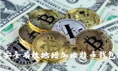 如何安全有效地增加比特