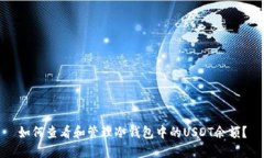 如何查看和管理冷钱包中