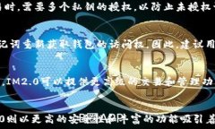   信任钱包与IM2.0：哪个更