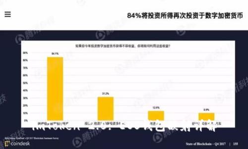 imToken 2.0: EOS钱包映射详解