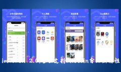 imToken 2.0：全面支持Filec