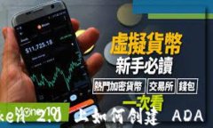 imToken 2.0 上如何创建 ADA