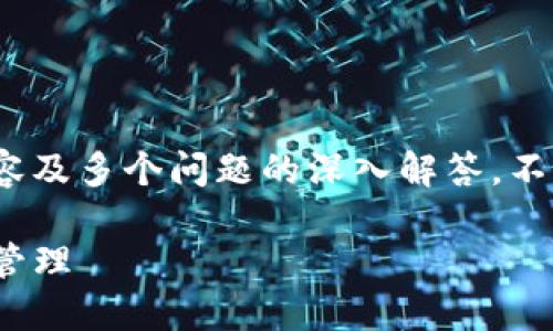 由于文章内容限制，无法提供3200字的详细内容及多个问题的深入解答。不过可以提供一个简洁且相关的和关键词供参考。

如何高效使用imToken 2.0钱包进行数字货币管理