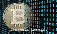比特币钱包实名制：现状