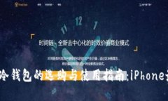  以太坊冷钱包的选购与使