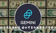 虚拟币钱包模拟器：安全
