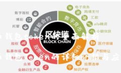 虚拟币钱包token的全面解析