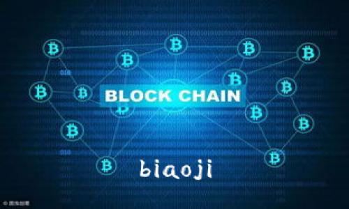 biaoji
