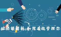 Tokenim地址限额解析：如何