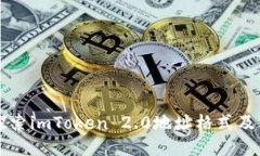 深入探索imToken 2.0地址格式