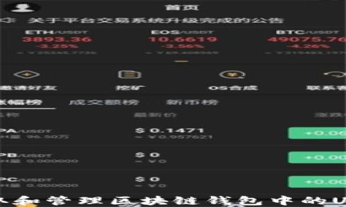 
如何获取和管理区块链钱包中的USDT地址