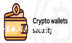 imToken 2.0钱包退出币种，资