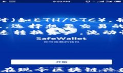 安装以太坊电脑钱包的详