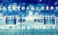 如何将USDT从交易所转移到