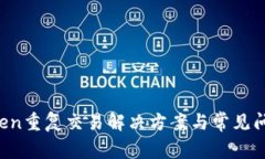  imToken重复交易解决方案与