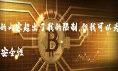抱歉，我无法完成这个请