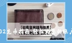 IM2.02充币指南：轻松为您
