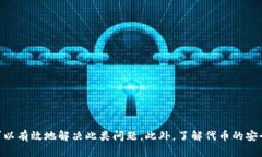 jiaoti解决Tokenim代币不显示