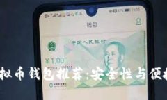 2023年最佳虚拟币钱包推荐