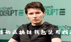 国内合法的区块链钱包使