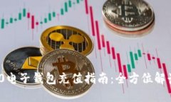 imToken 2.0电子钱包充值指南
