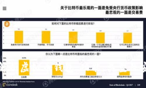 全面解析虚拟币钱包：功能、类型及安全性