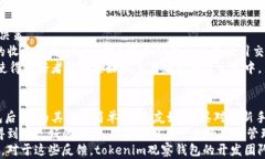 tokenim观察钱包：区块链资