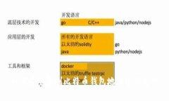 如何安全复制比特币钱包