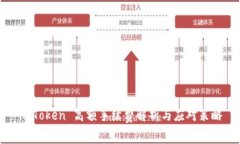 imToken 高额手续费解析与应