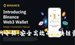 TokenIM官网介绍：安全高效