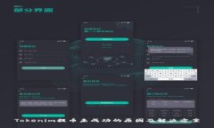 Tokenim提币未成功的原因及