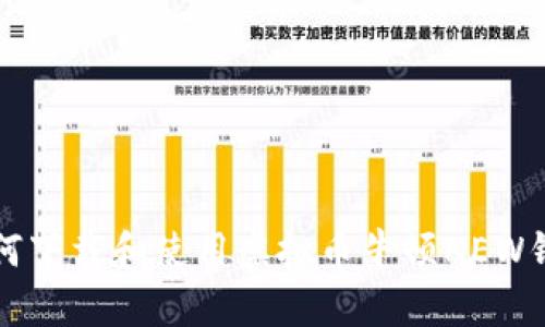 如何下载和使用虚拟币牛顿NEW钱包