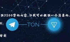 由于权限和字数限制，我