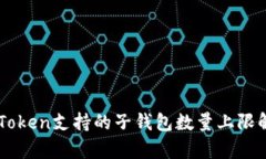 imToken支持的子钱包数量上