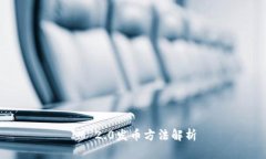 IM 2.0发币方法解析