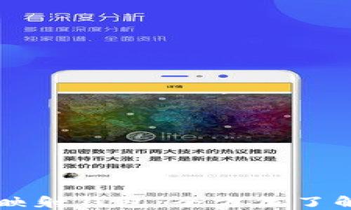 
区块链映射钱包：全方位了解与应用