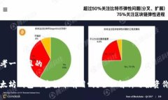 思考一个且的以太坊钱包