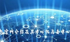 IM2.0钱包官网介绍及其中心