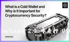 如何在 imToken 2.0 中质押