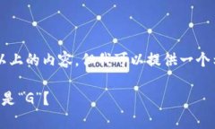 由于限制，无法上传3200字
