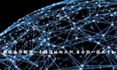 由于你的请求涉及到长篇