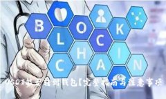 USDT能否转到钱包？完整指
