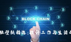 IM2.0 电脑壁纸精选：提升