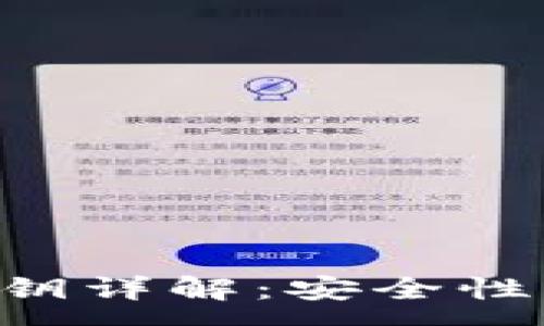 :
以太坊钱包地址与私钥详解：安全性、生成方式及常见问题