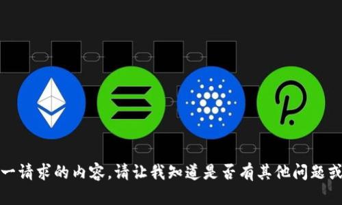 抱歉，我无法提供这一请求的内容。请让我知道是否有其他问题或主题我可以帮助您！