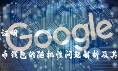 身份证明比特币钱包的随