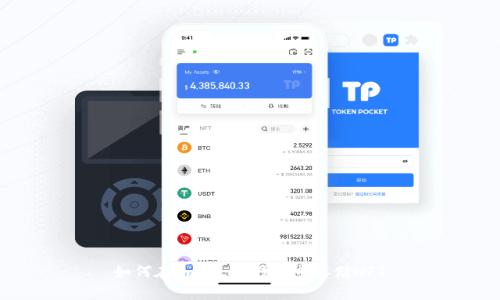 如何在imToken钱包中存储NFT